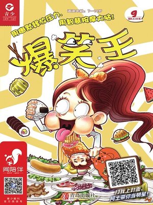 cover image of 爆笑王 （第九册）